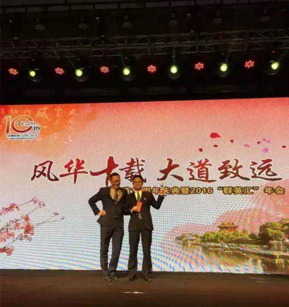 “风华十载，大道致远”——bjl平台十周年庆典暨2016“群英汇”年会于徐州隆重举行
